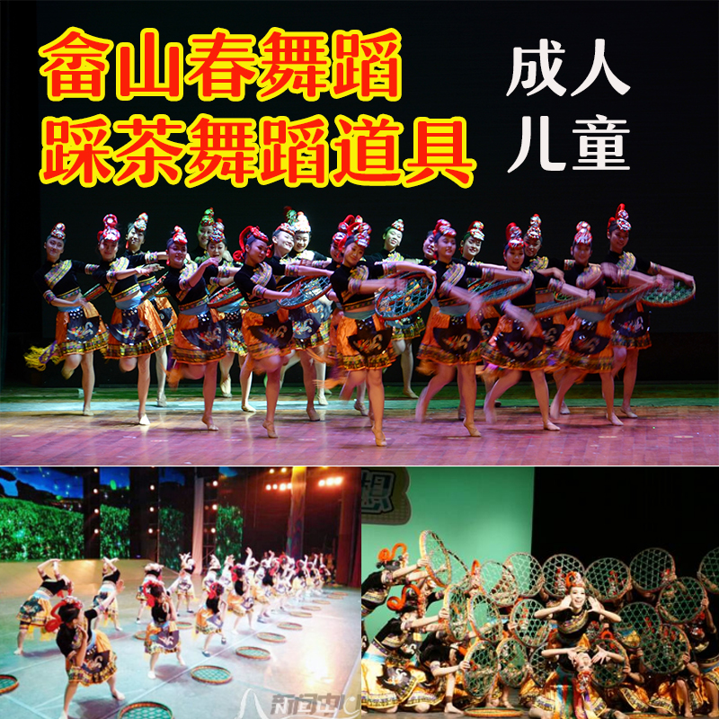 畲族第九届荷花奖畲山春舞蹈服装儿童踩茶表演服表演舞蹈道具筛子