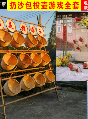 投壶投福扔沙包游戏场景布置竹架子竹筐集市古风游戏蹴鞠游戏道具