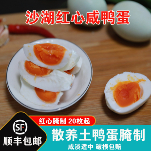 湖北特产沙湖咸鸭蛋红泥腌制红心咸生熟蛋黄烘焙专用端午节盐蛋