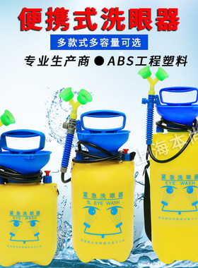 验厂双口便携式压力工业用洗眼器