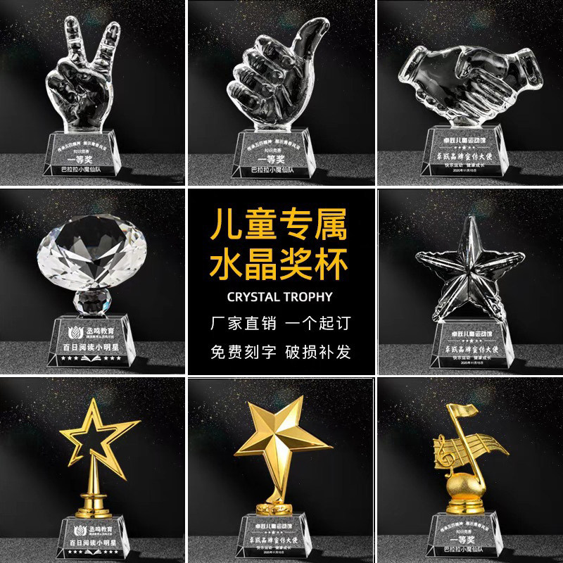 儿童幼儿园水晶奖杯比赛金属奖杯
