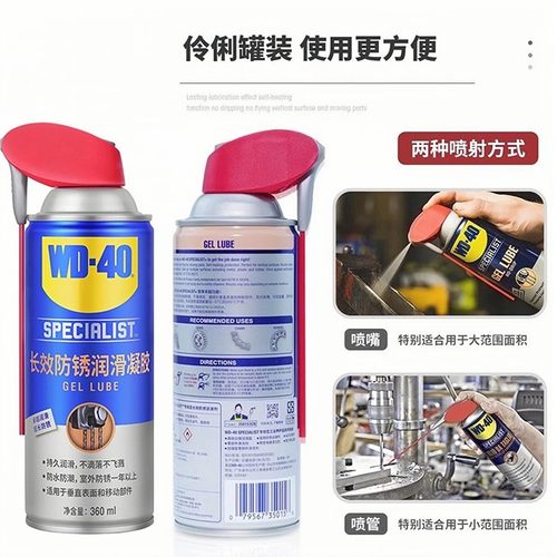 WD-40长效防锈润滑凝胶360ML