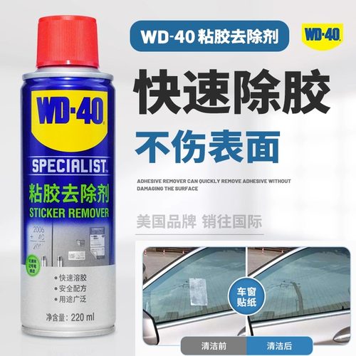 WD40安全温和双面粘胶清除剂