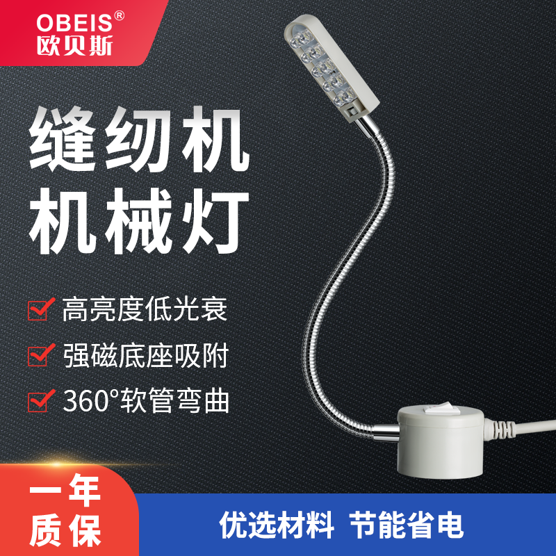 缝纫机灯机械灯强磁铁