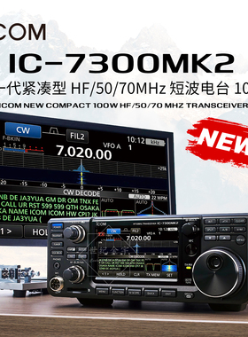 新品 ICOM 艾可慕 IC-7300MK2 短波电台 HF/50MHz便携式电台 7300