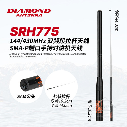 日本钻石对讲机拉杆天线SRH775