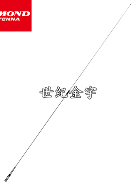 日本钻石天线 NR22L 车载对讲机天线 单144MHz 天线 2.46m