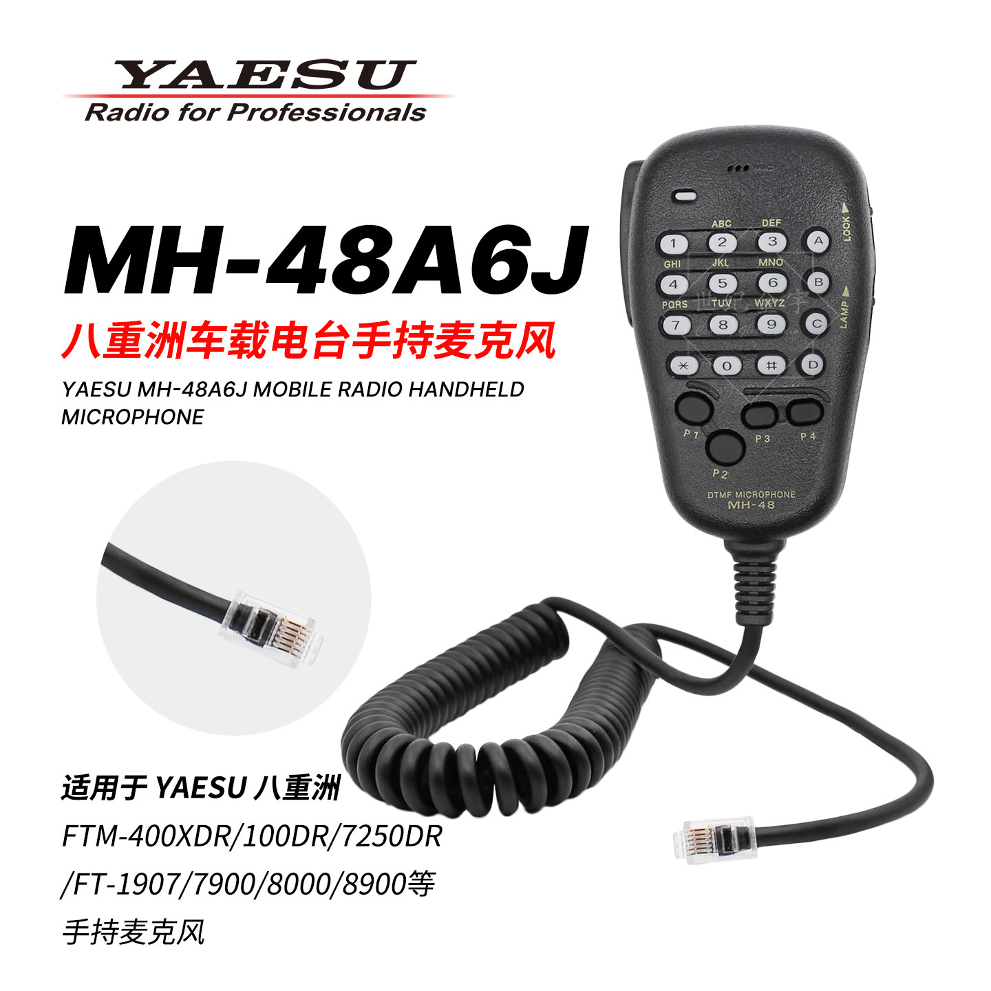 YAESU 八重洲 MH-48A6J 车载对讲机手持麦克风 车载台原装手咪