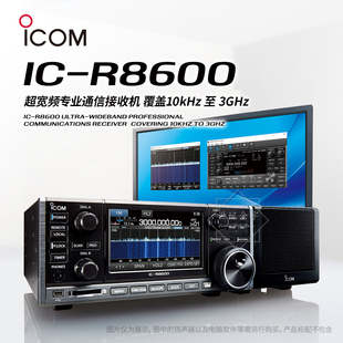 R8600 艾可慕 3000MHz 宽频段接收机 0.01 接收电台多模式 ICOM