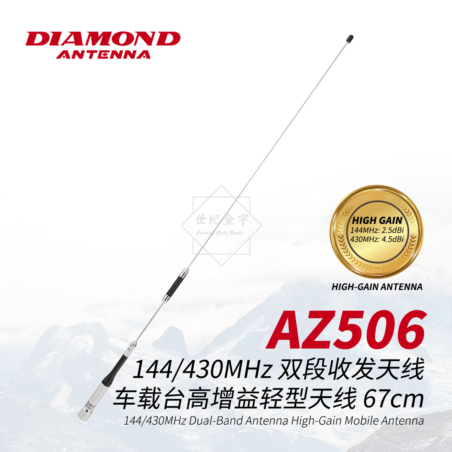 日本钻石天线AZ506 车载台对讲机双段 高增益硬质银色长天线 67cm