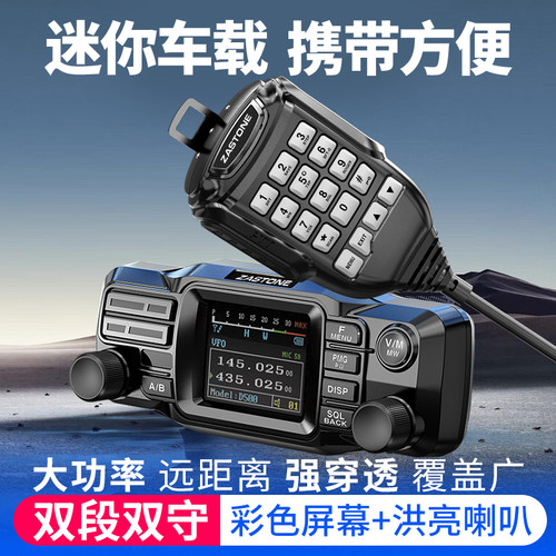 即时通D500车载对讲机UV双频段25W车载电台中文菜单测频迷你车台