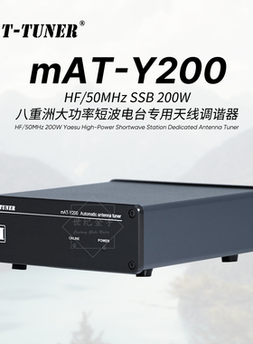 mAT-Y200 自动天线调谐器 M200 适用YAESU/ICOM/建伍短波电台200W