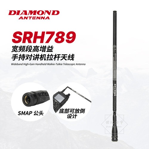 日本钻石手台拉杆天线srh789uv