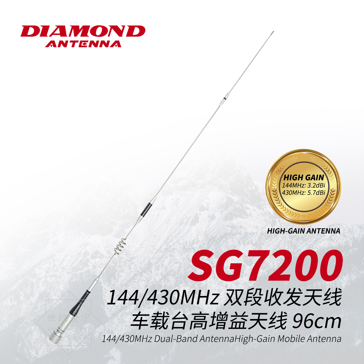 日本钻石天线 SG7200 车载对讲机UV双段天线 高增益天线 96cm