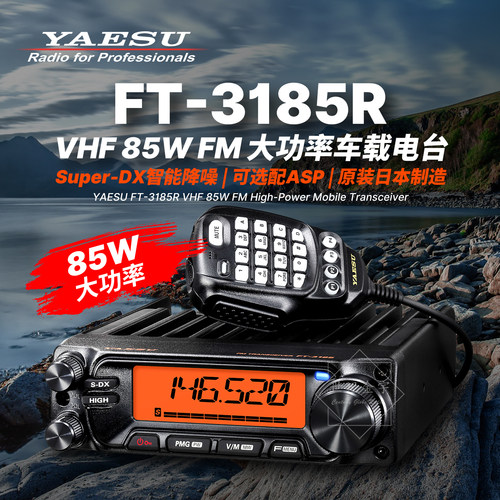 YAESU八重洲车载电台FT-3185R