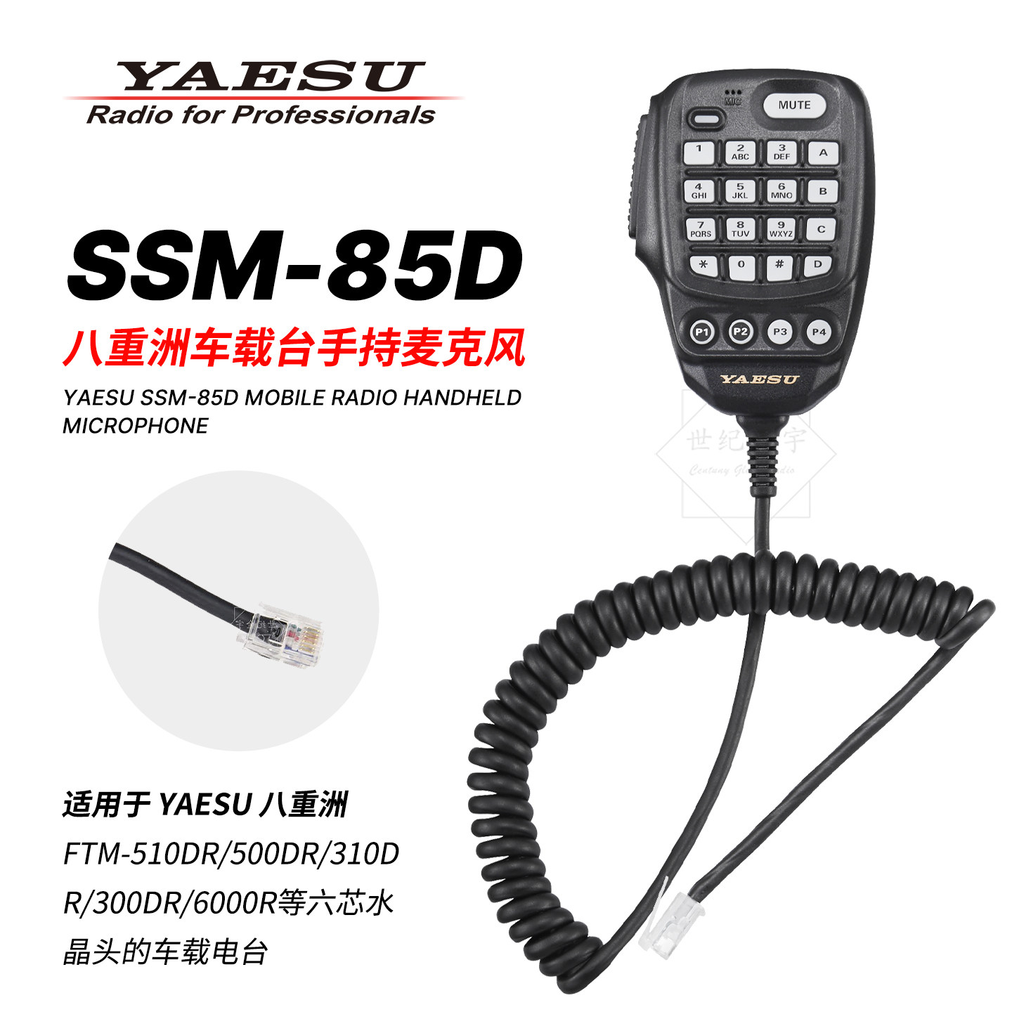 YAESU 八重洲 SSM-85D 车台手咪麦克风 适用于FTM-300DR车载电台