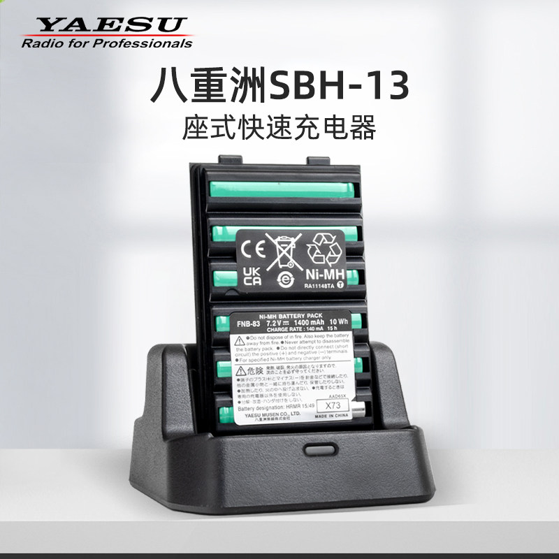 YAESU八重洲 SBH-13 手持对讲机快速座式充电器  适用于FT-60R