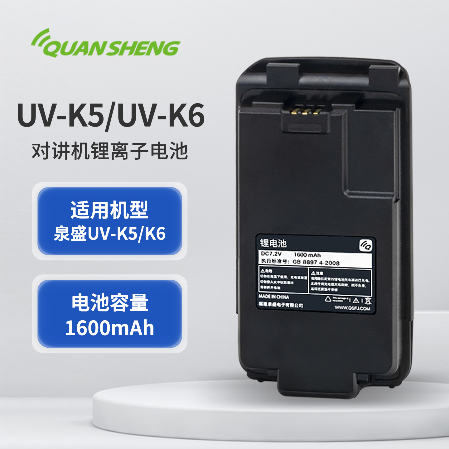 UV-K5K6对讲机原装锂离子电池