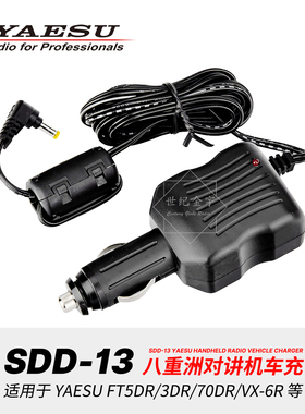 YEASU八重洲SDD-13车载充电器 车充线充电器适用FT5DR/3DR/6R/70