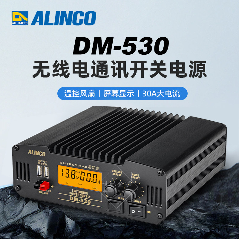 ALINCO电源DM-530稳压直流电源