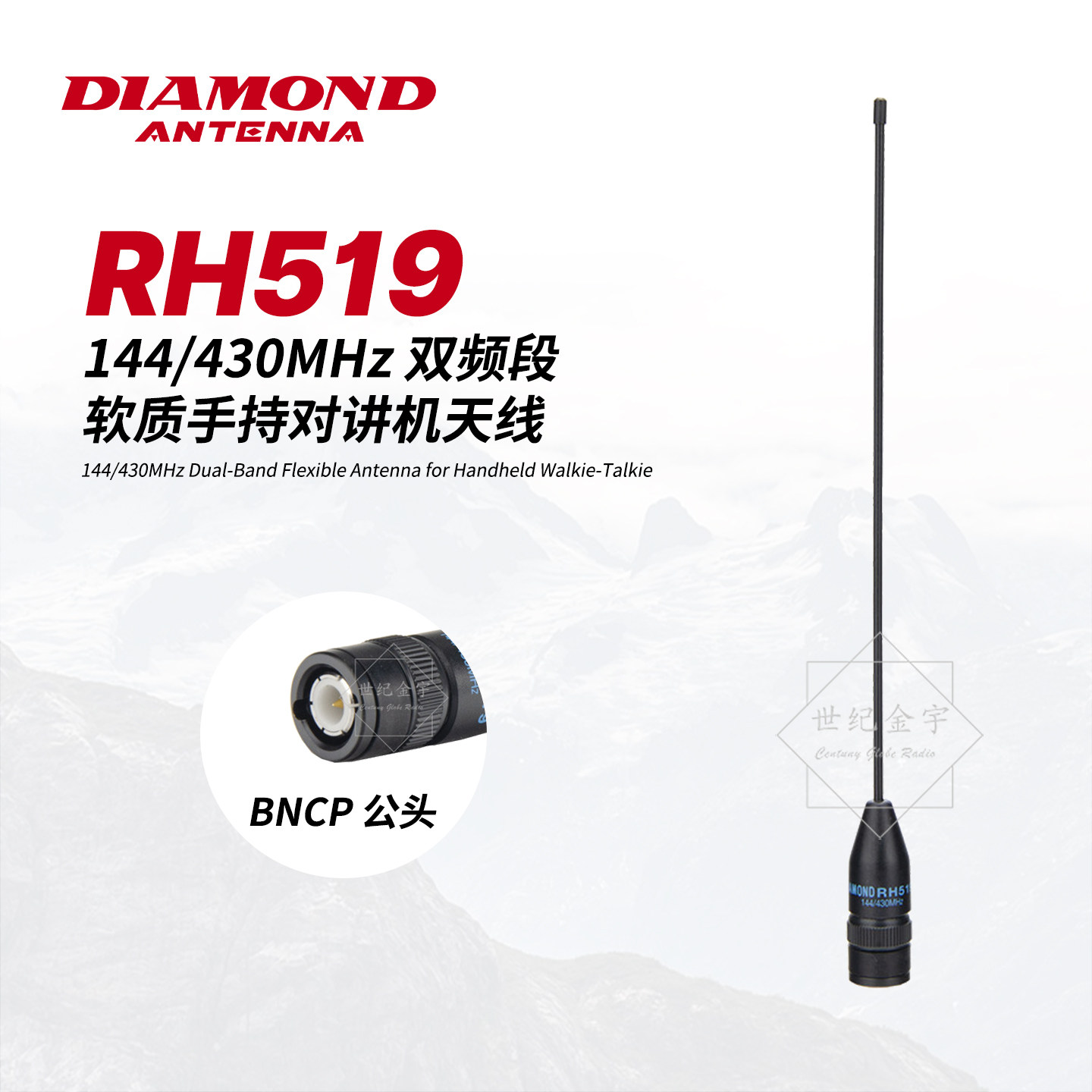 日本钻石天线系列 RH519 软质手持对讲机天线 BNC接口 20cm