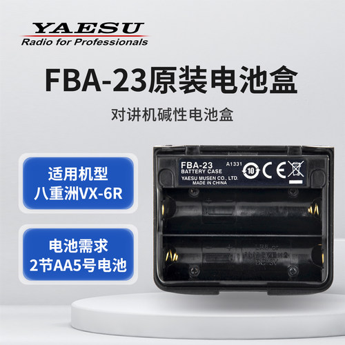八重洲干电池盒适用于VX-6R