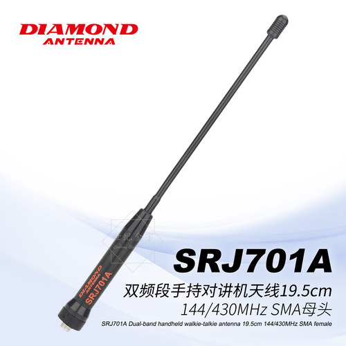 钻石SRJ701A手台软质天线sm母