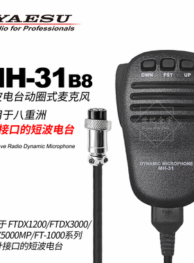 YAESU八重洲MH-31B8动圈手持麦克风FTDX系列短波电台手咪8pin接口