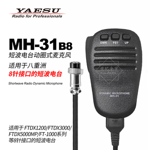 YAESU八重洲MH-31B8动圈手持麦克风FTDX系列短波电台手咪8pin接口