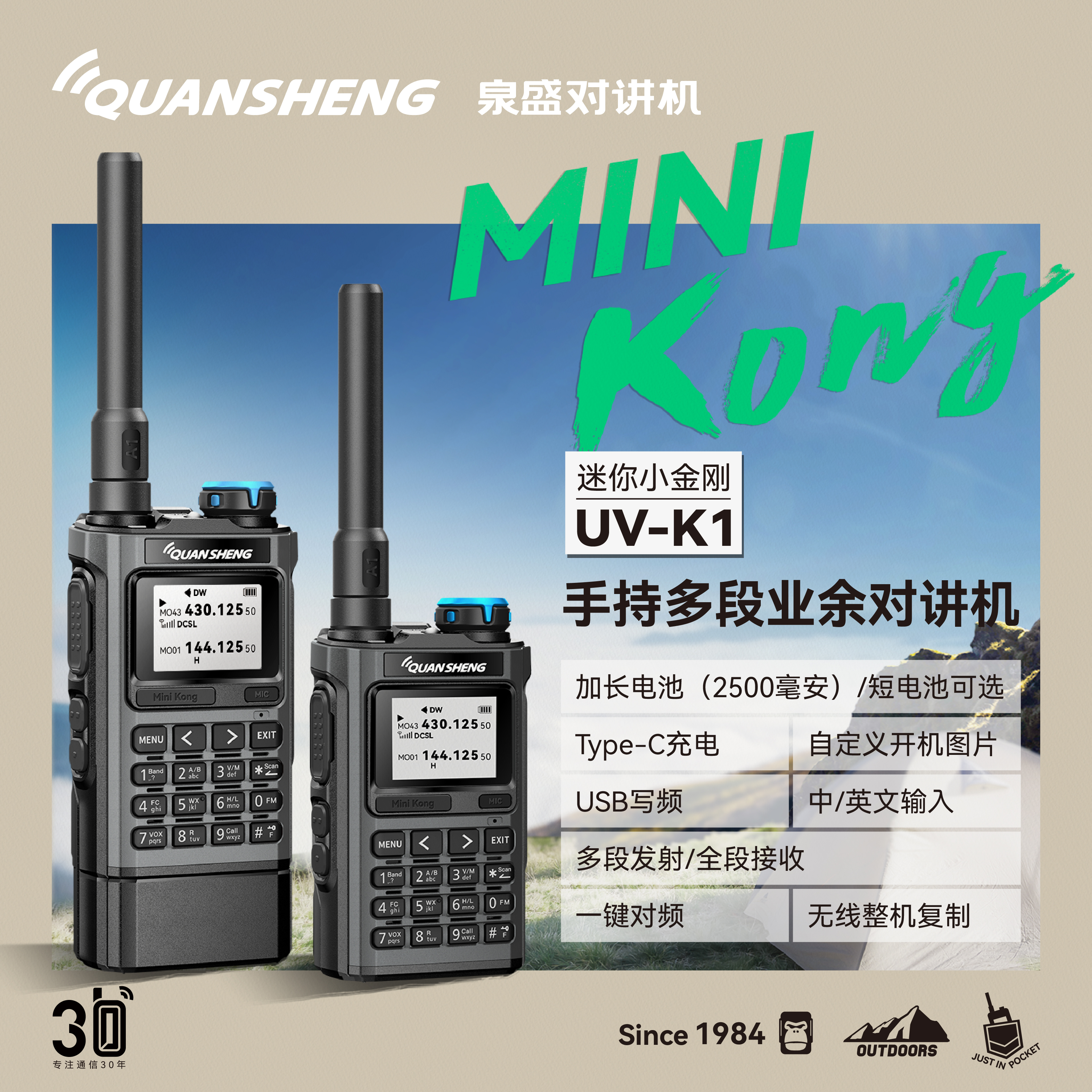 泉盛新品迷你小金刚对讲机UV-K1