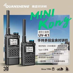 泉盛新品迷你小金刚 UV-K1 业余手持对讲机中文航空接收一键对频