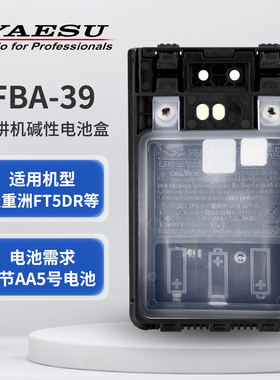 YAESU八重洲 FBA-39 原装对讲机配件 电池盒 FT5DR/3DR/VX-8DR