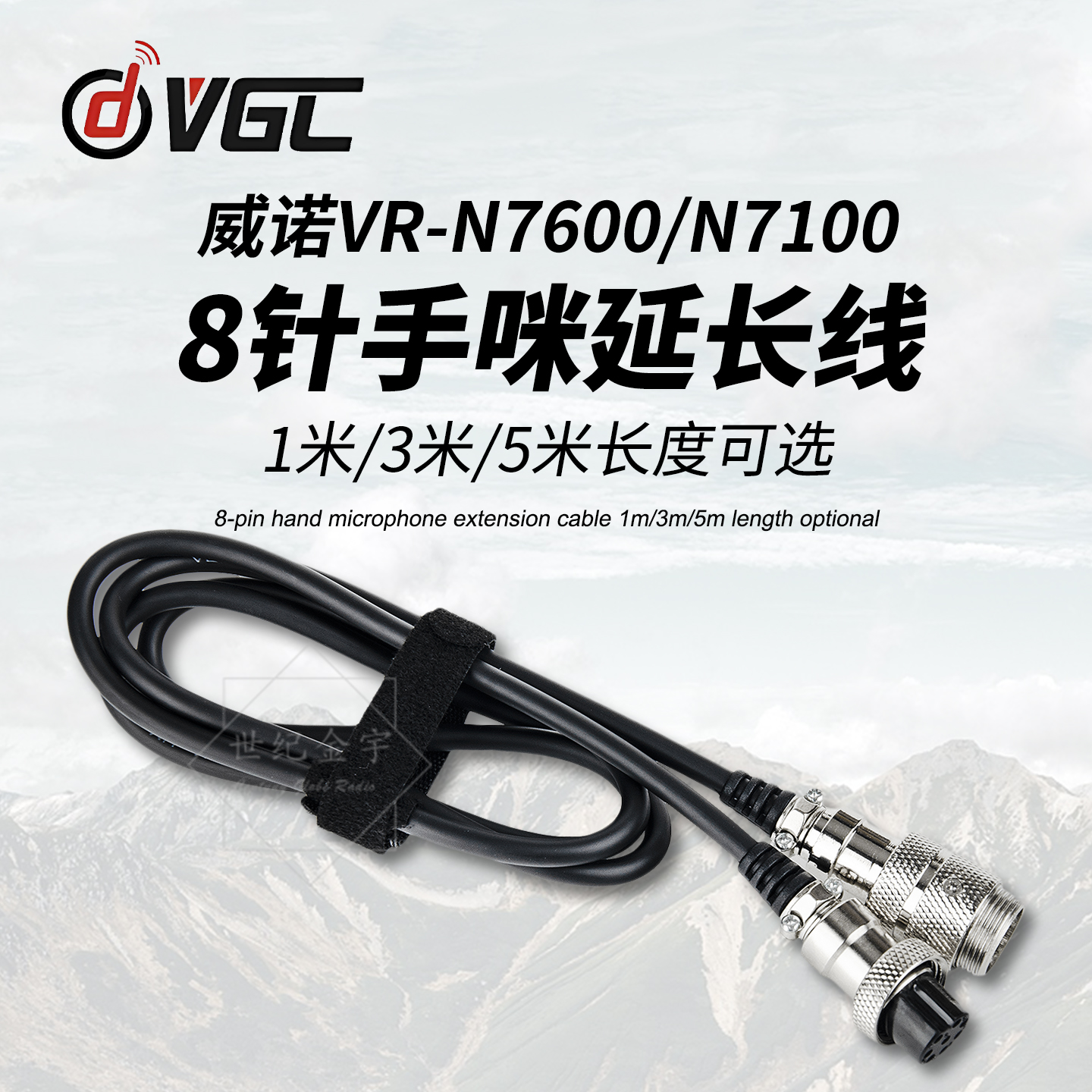 威诺车载电台手咪延长线麦克风延长线8针线缆N7600/N7100原装配件