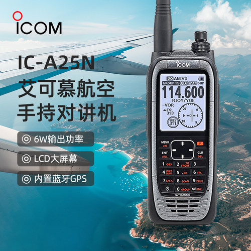 艾可慕IC-A25航空防水手持对讲机