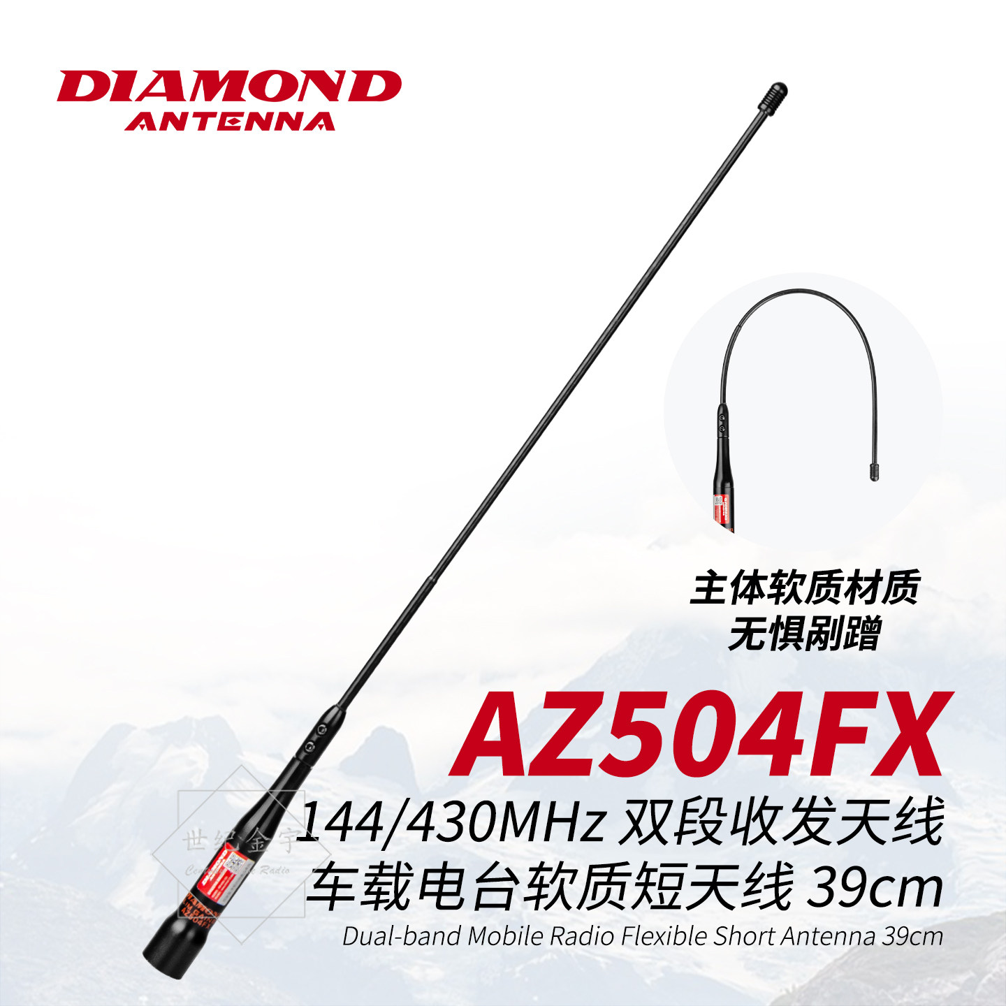 日本钻石天线 AZ504FX车载电台天线车载对讲机UV双段高增益短天线