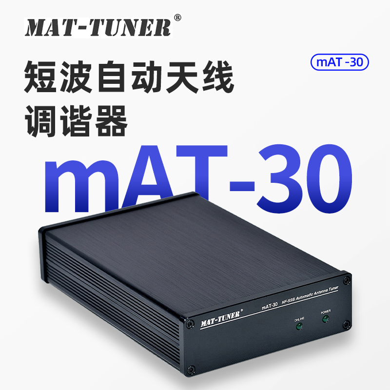 MAT-TUNER mAT-30 自动天线调谐器 八重洲专用天调 120W大功率