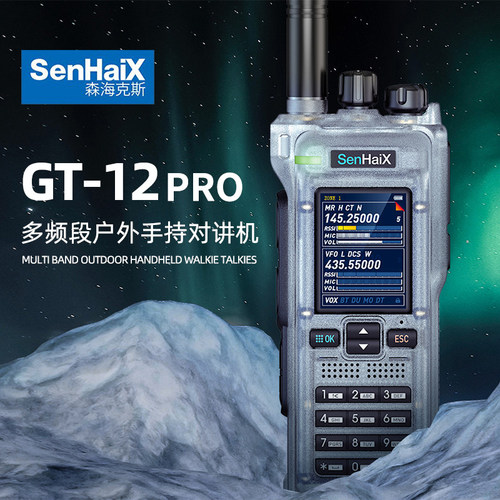 SenHaiX森海克斯GT-12PRO对讲机