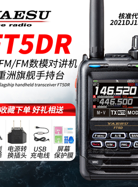 YAESU八重洲FT5DR双频段数字蓝牙对讲机户外自驾游多功能防水手台