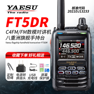 YAESU八重洲FT5DR双频段数字蓝牙对讲机户外自驾游多功能防水手台