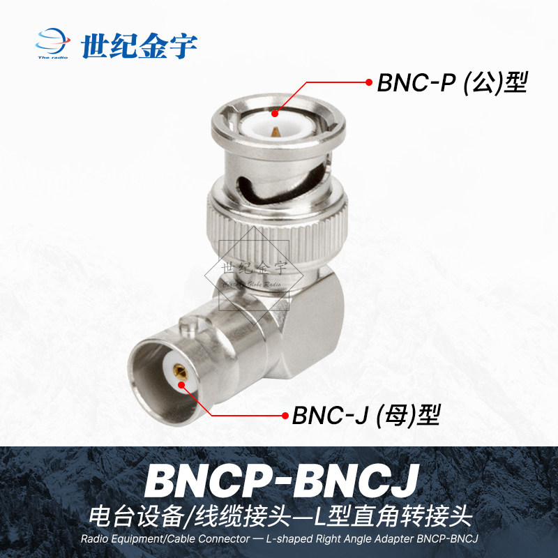 天线接口转接头 BNCP-BNCJ 车台对讲机配件 直角L型 BNC公转BNC母