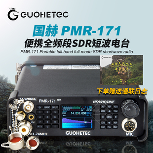 SDR背负式 国赫PMR 小型10W 短波电台全频全模式 户外越野 171便携式