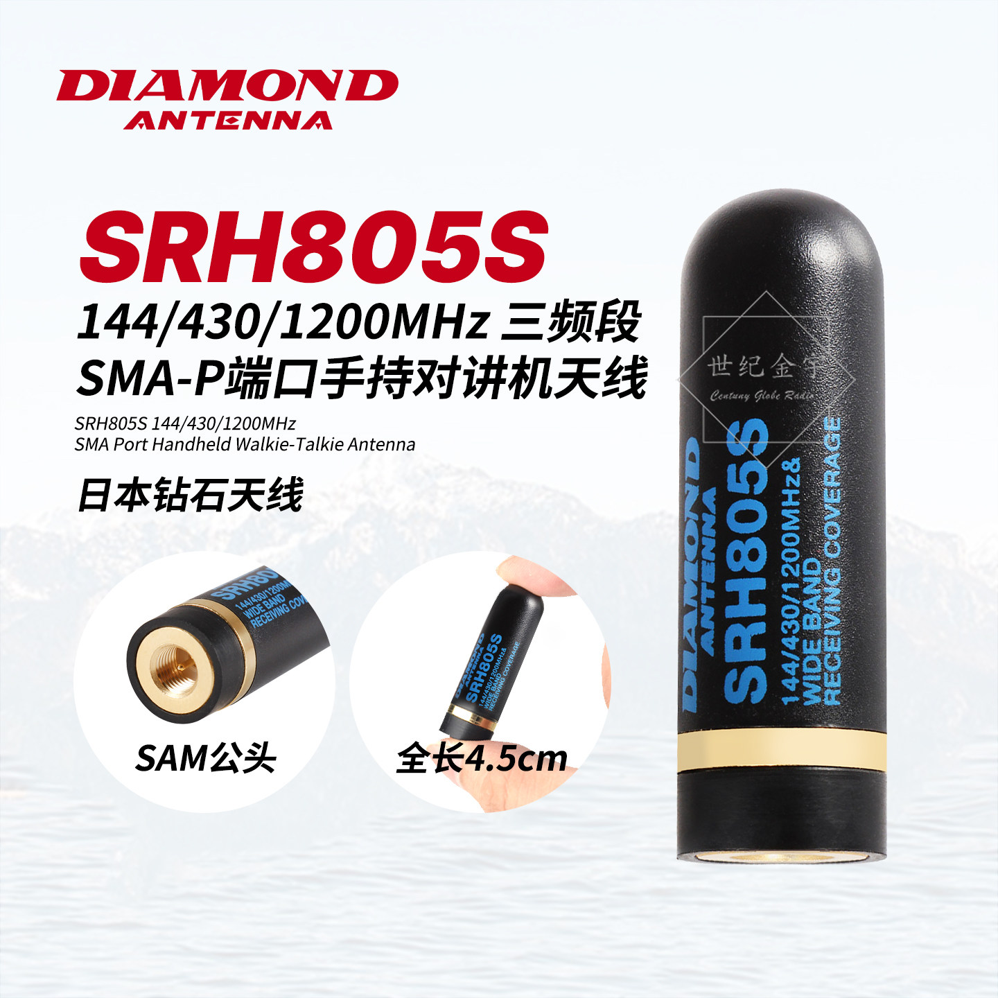 日本钻石拇指天线 SRH805S手台对讲机短天线4.5cm便携天线DIAMOND