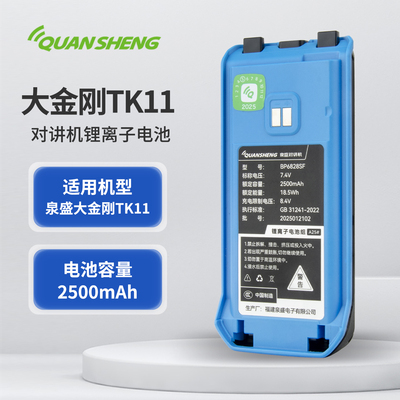 QUANSHENG泉盛 TK11 大金刚锂离子电池 2500mAh Type-C充电