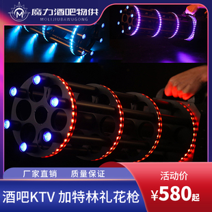 酒吧六头加特林礼花枪LED发光礼炮枪三头礼花枪夜店电子礼宾花枪