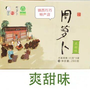 四川特产威宝周萝卜南粤280克
