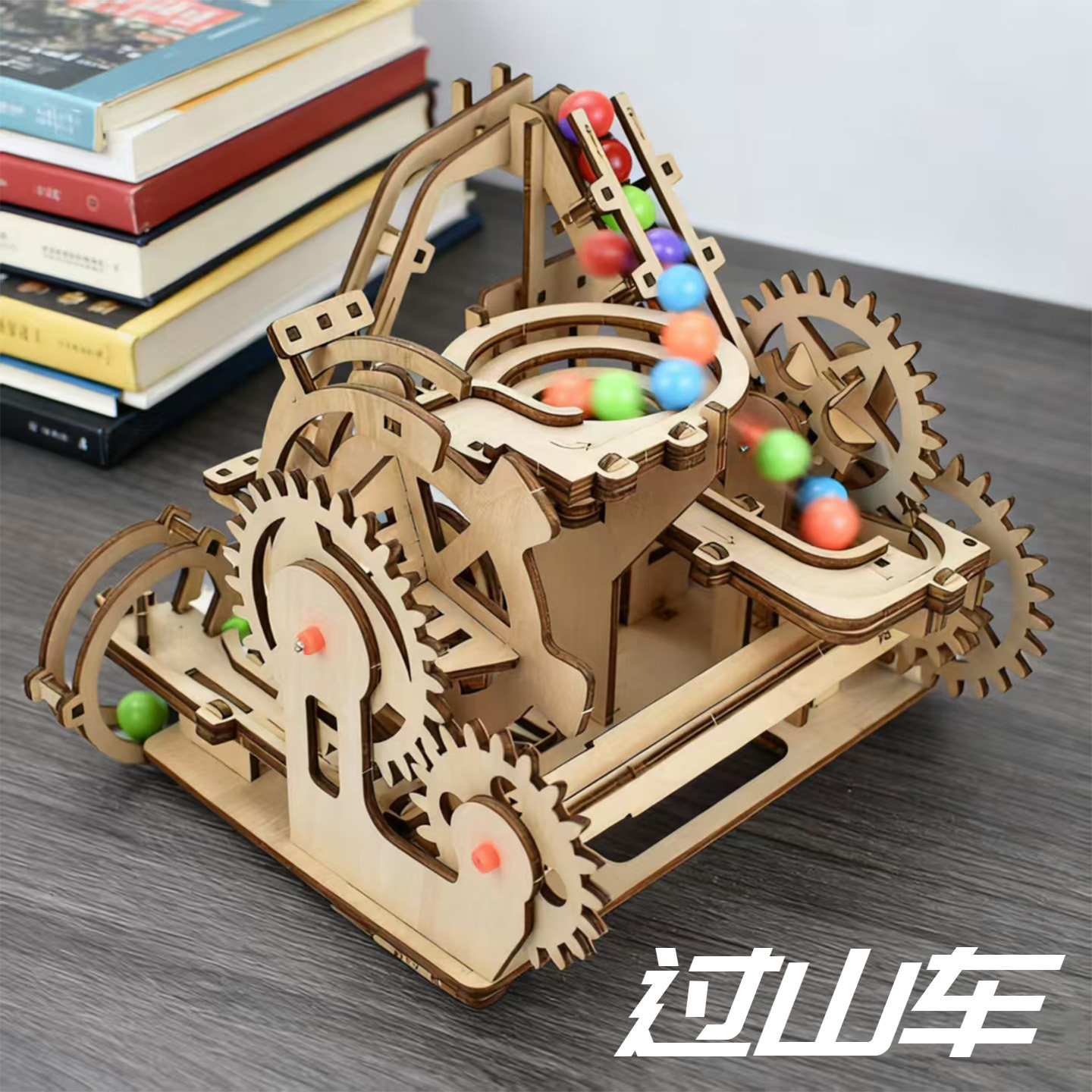 过山车木质DIY拼装立体模型图片