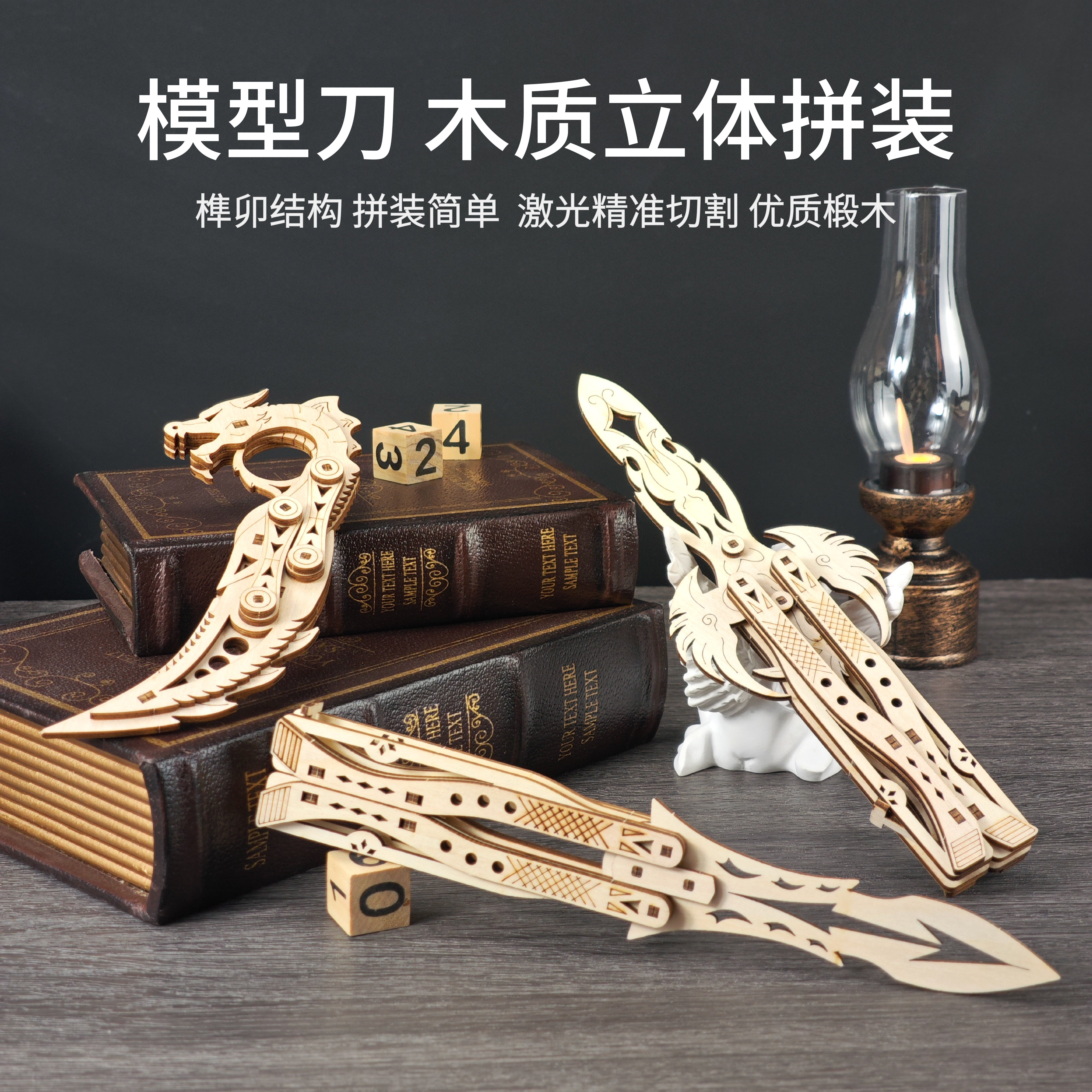 手工DIY木质蝴蝶刀玩具刀拼图立体木制拼板益智3D玩具模型儿童