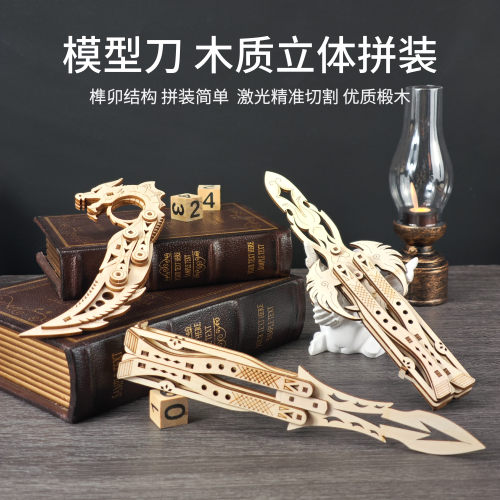 手工DIY木质蝴蝶刀拼图