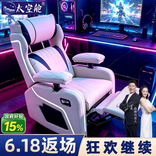 【明星推荐】太空舱电竞沙发椅