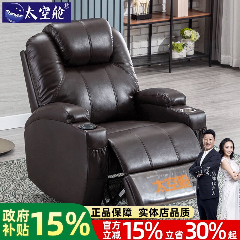 头等舱太空舱沙发单人电动多功能无线充电真皮按摩家庭影院懒人椅